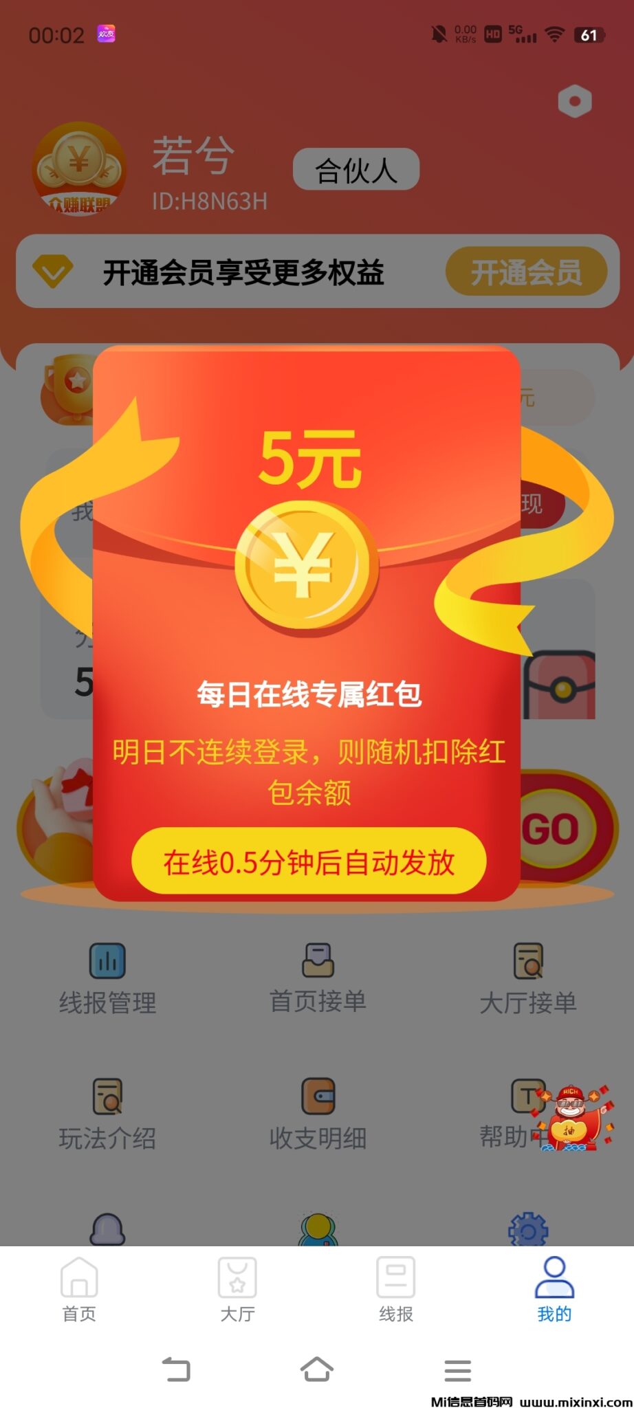 众赚联盟，首码刚出，一天零撸几十块-首码项目网