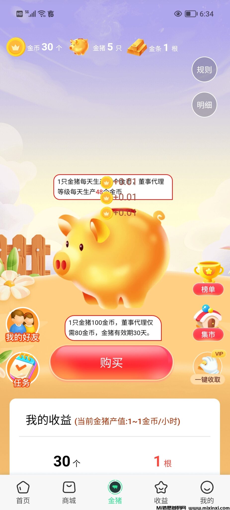 微多客首码零撸项目，无广告轻松赚取收益-首码项目网