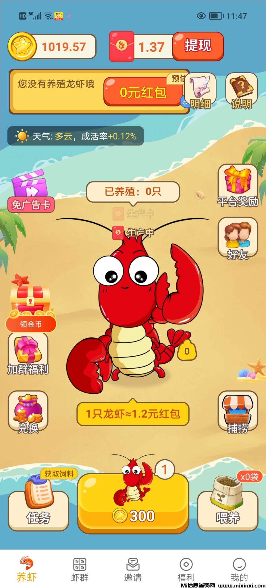 星抖公司一起来养虾，平台回收提现秒到账-首码项目网