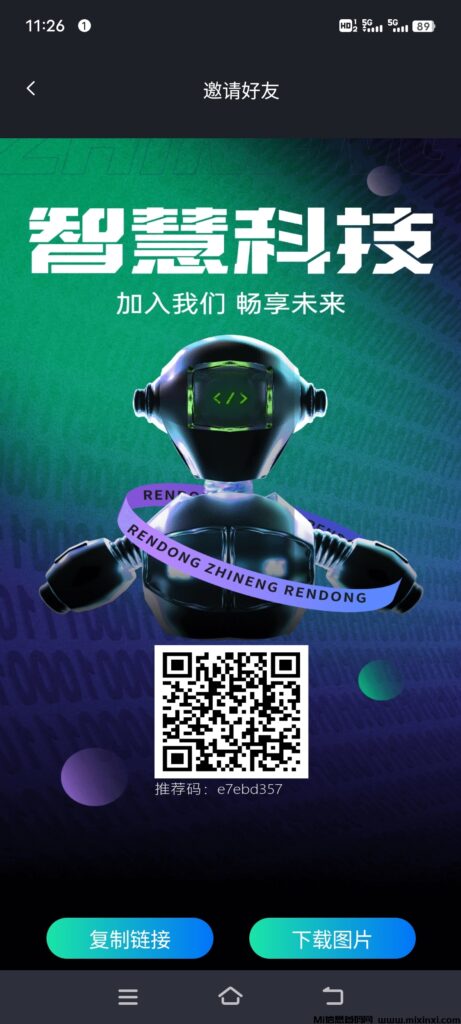 《智慧科技》扶持对接全网 产出就卖 无手续费-首码项目网