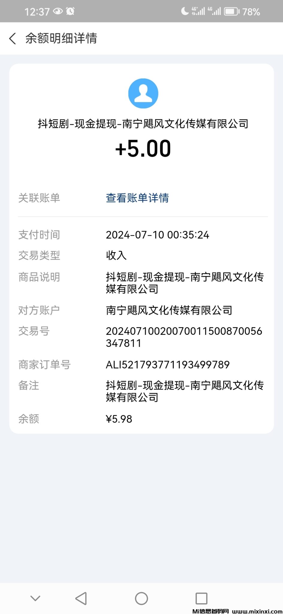 Screenshot_20240710_003749_com.eg.android.AlipayGphone