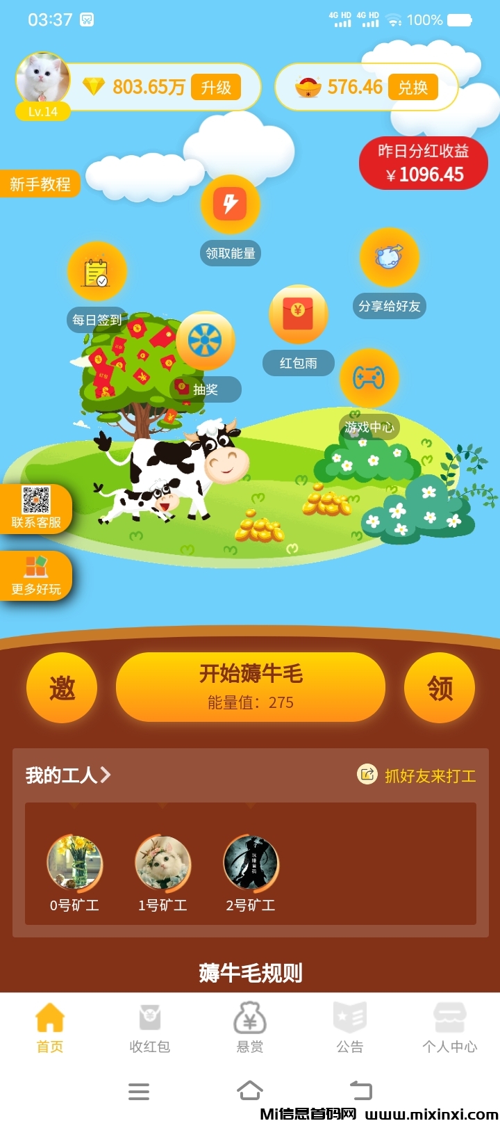 牛毛圈最新上线，抓紧时间上车-首码项目网