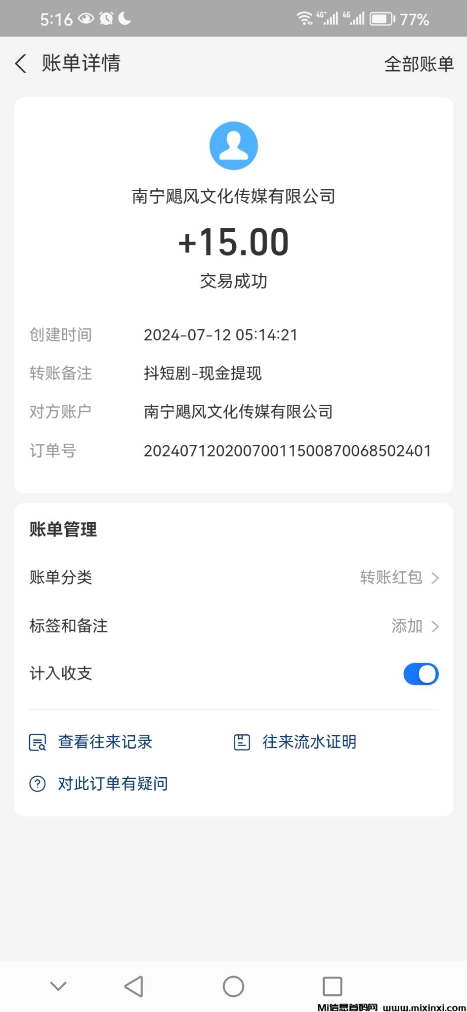 Screenshot_20240712_051612_com.eg.android.AlipayGphone