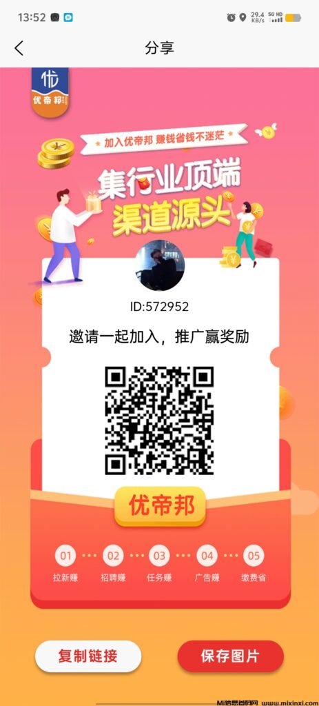 优帝邦对接实力团队,趣吧+尚玩广告+悬赏+拉新+招聘+生活缴费,大力扶持团队做市场-首码项目网