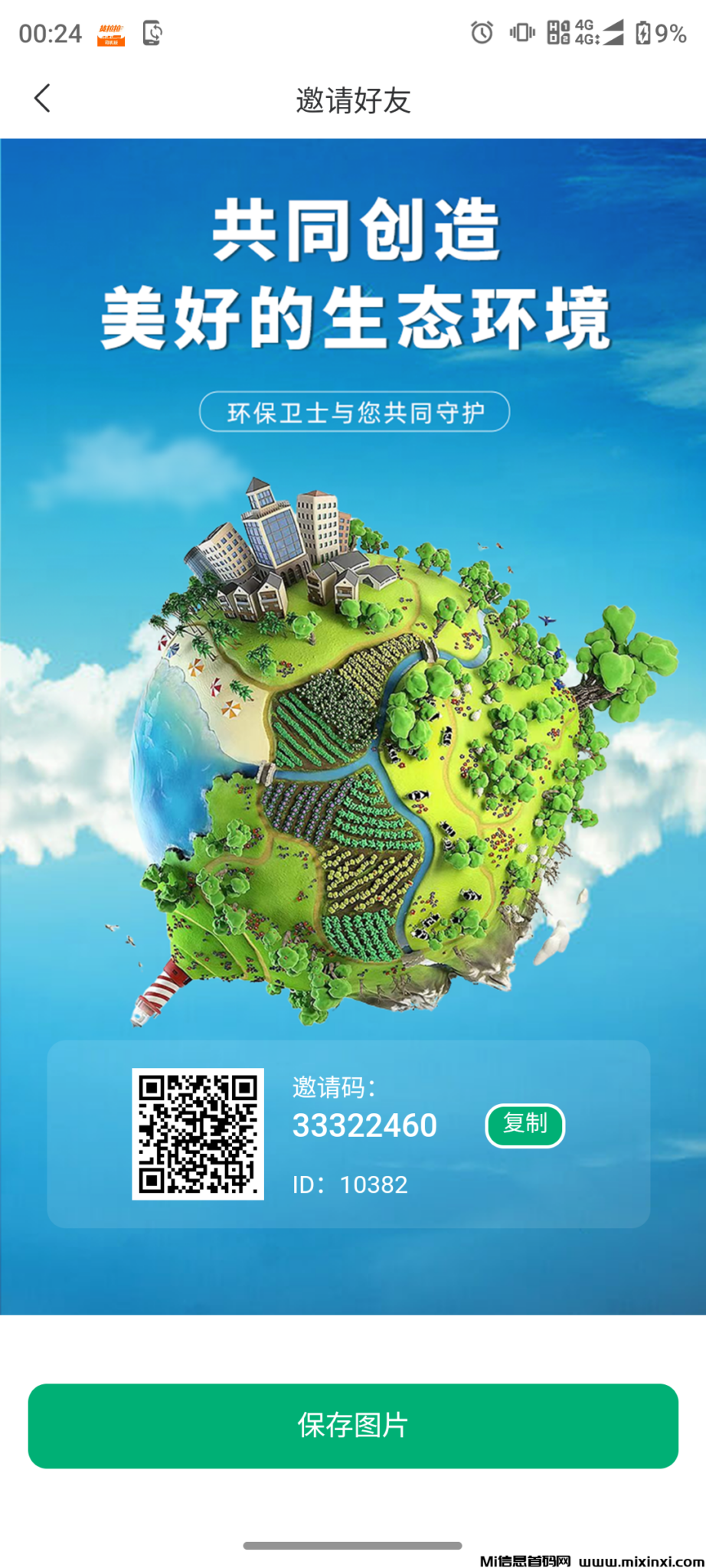 环保卫士首码，零撸免认，无＊代2-首码项目网