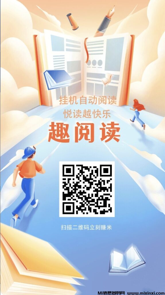 趣阅读,每天只需轻松点击“开始阅读”,日赚200➕,会员可拿每日芬宏-首码项目网