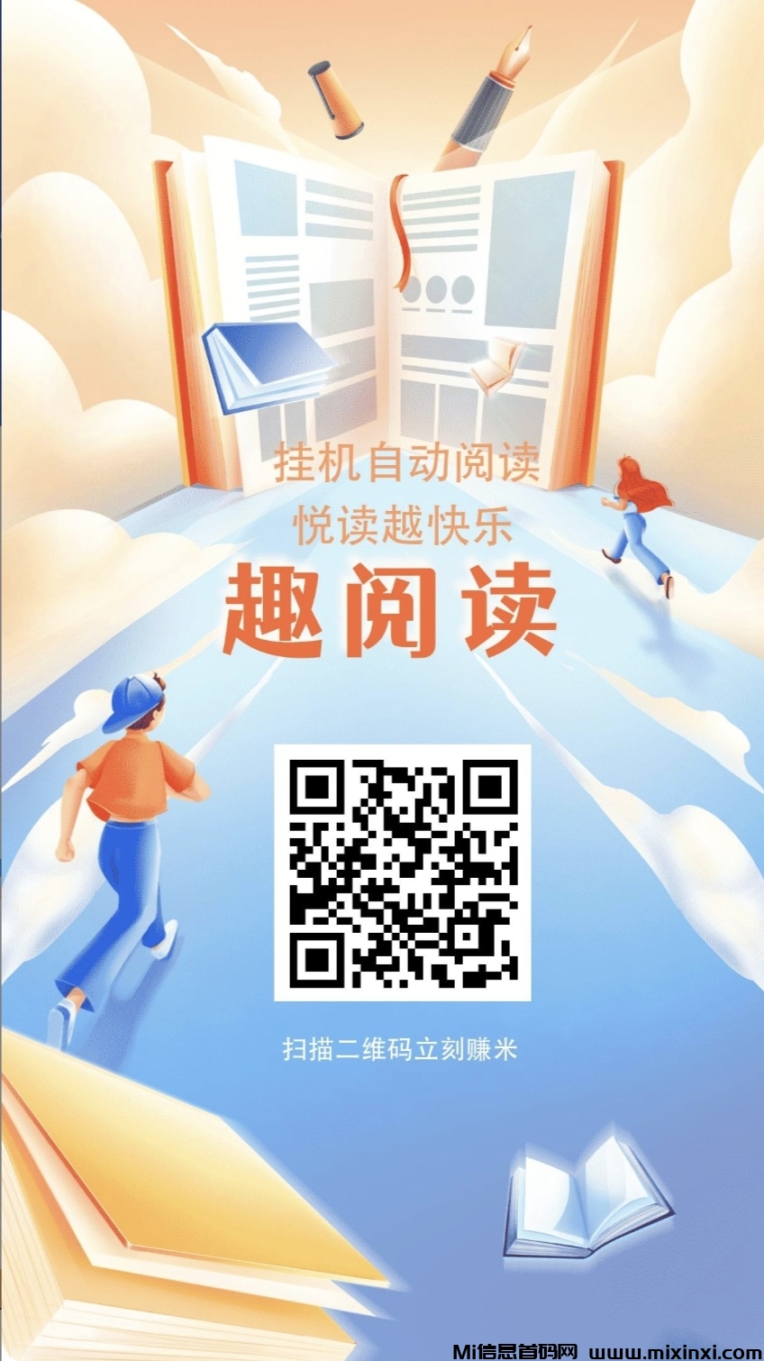 趣阅读，每天只需轻松点击“开始阅读”，日赚200➕，会员可拿每日芬宏-首码项目网