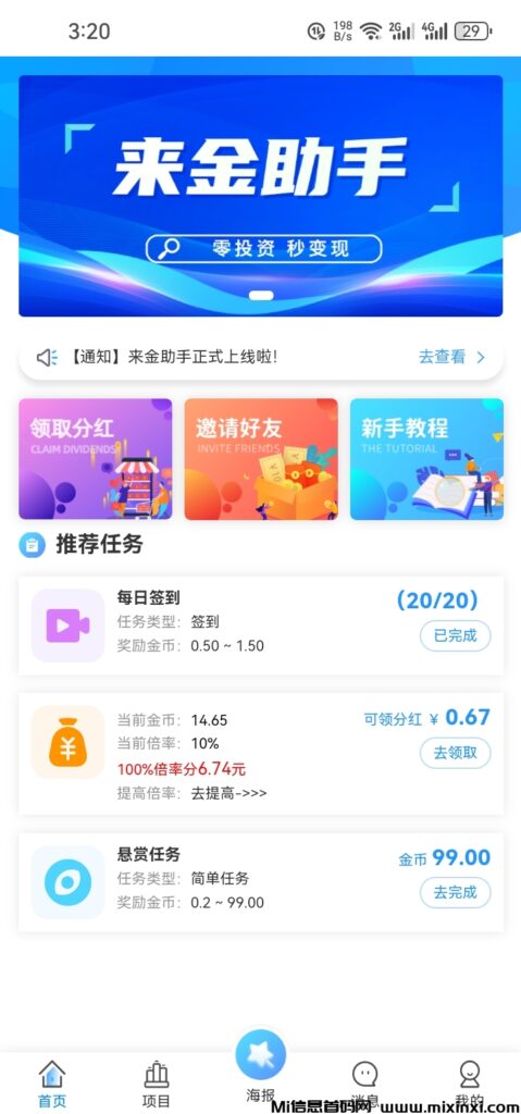 来金助手-0鲁每天保底几块-首码项目网