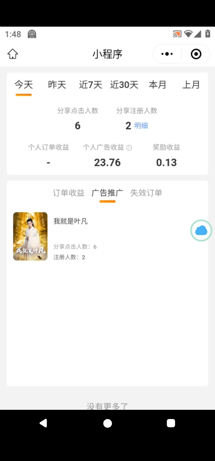 暴富短剧，0撸收益+免费看短剧，看广吿解锁短剧同时有收益-首码项目网