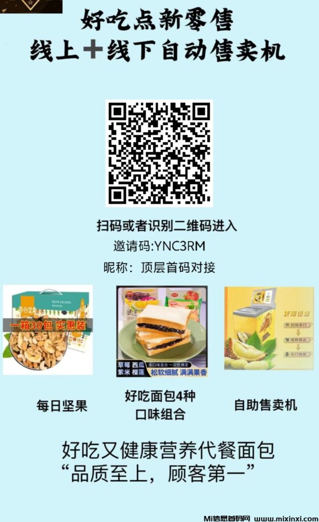 首码好吃点7月新篇章，滑落公排模式上线对接全网，省代性价比之选！-首码项目网