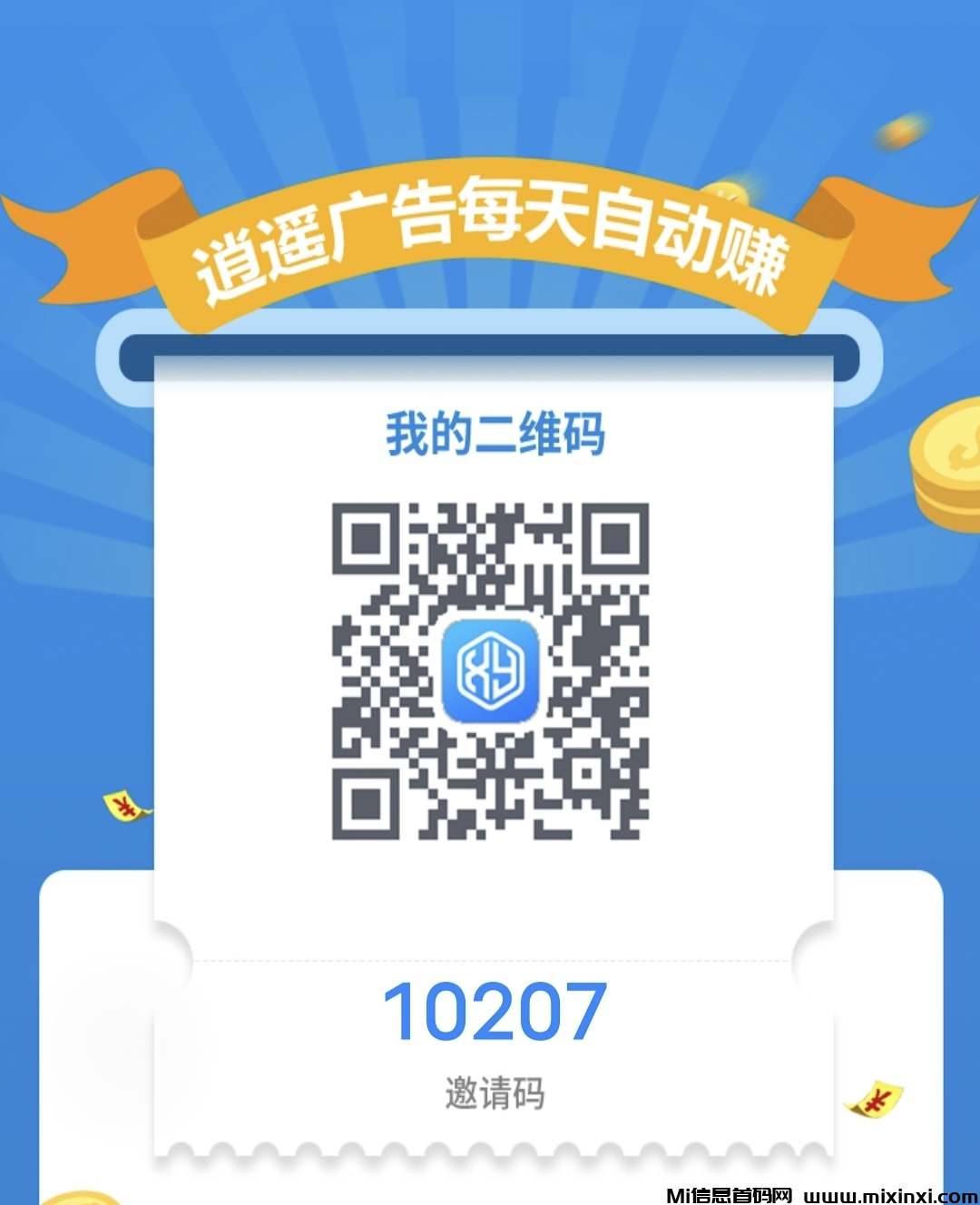逍遥广告，自动挂机，后台运行，安全靠谱-首码项目网