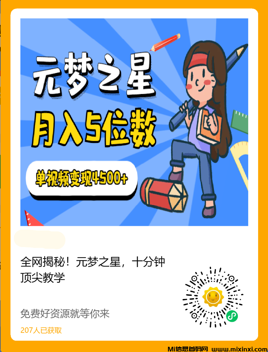 元梦之星月入5位数单视频变现4500+-首码项目网