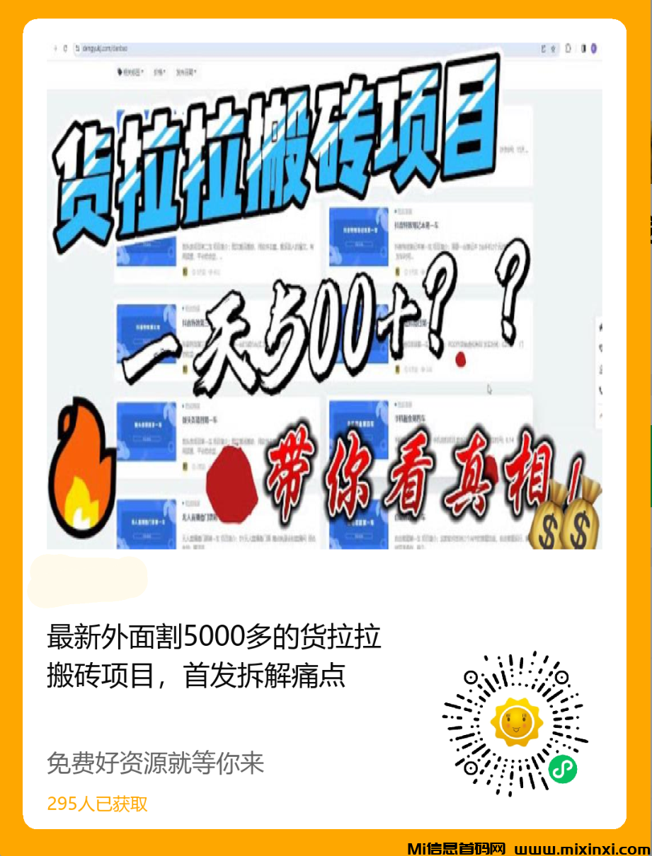 最新外面割5000多的货拉拉搬砖项目，首发拆解痛点-首码项目网