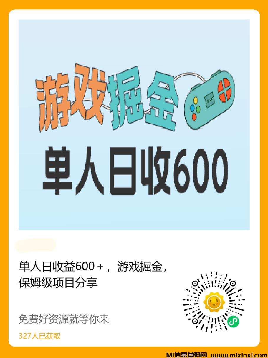 初级单人日收益600+，游戏掘金，保姆级项目分享-首码项目网