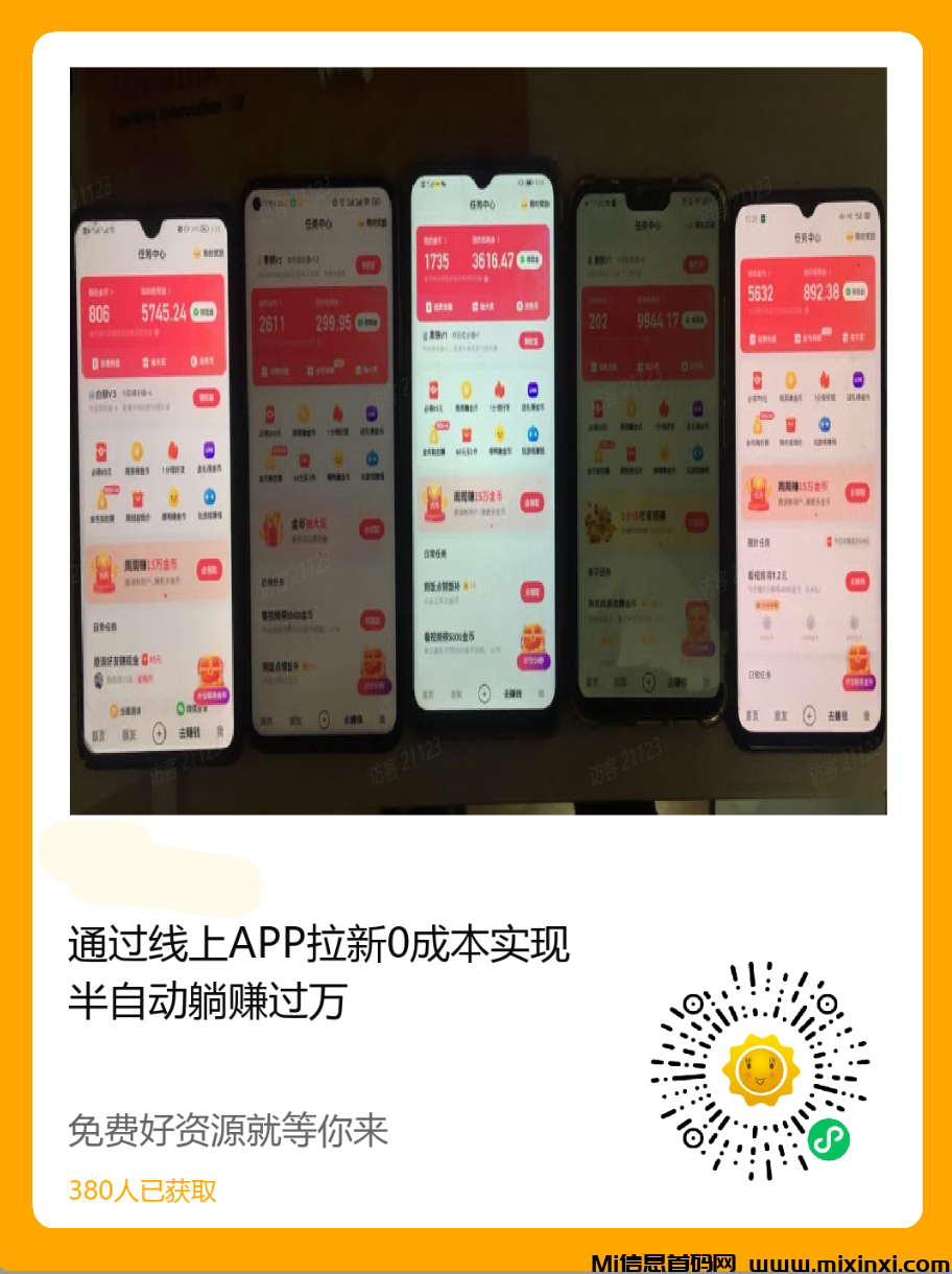 通过线上APP拉新0成本实现半自动躺赚过万-首码项目网