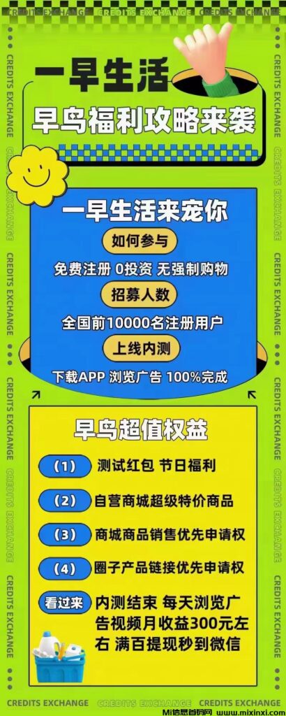 零撸单号每月800+,一早生活7月5即将启动!-首码项目网