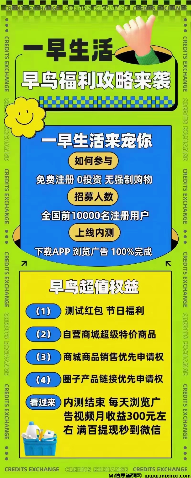 零撸单号每月800+，一早生活7月5即将启动！-首码项目网