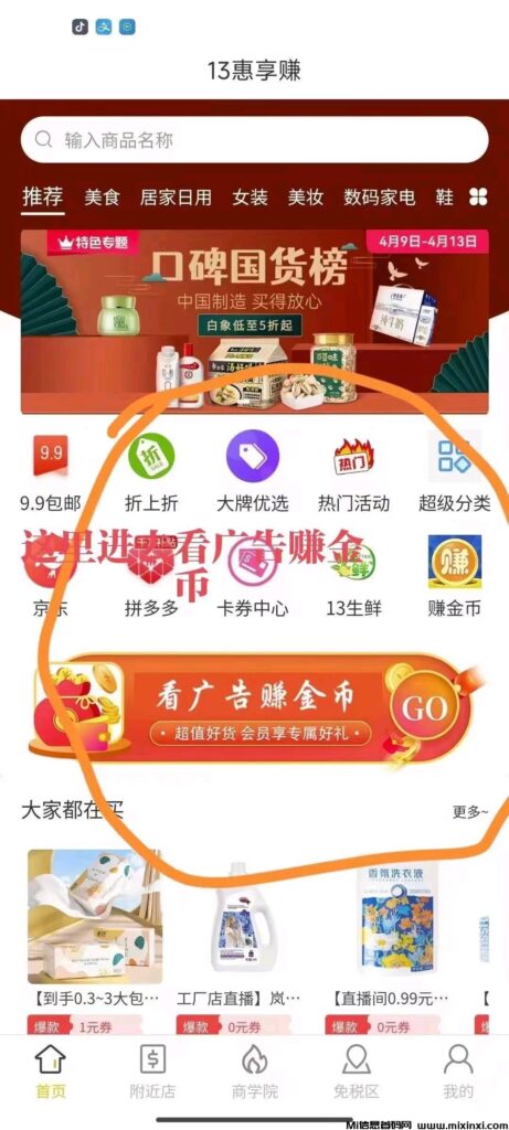 13惠享赚日入过万-首码项目网