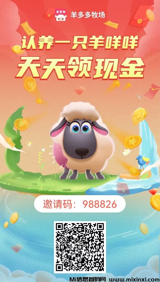 羊多多首码上线，创新分红、商城与任务相结合的模式-首码项目网