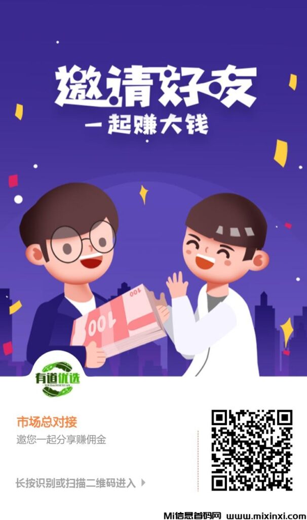 首码有道优选，自动滑落模式，刚出首码，限时内排等级中，招募实力团队-首码项目网