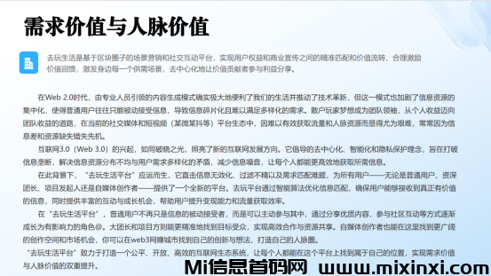 去玩生活首创零投资web3.0网赚城市，零撸注册送工厂，月赚5-20-首码项目网