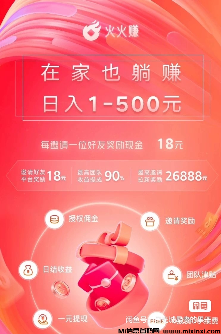 有团队的来 个人小白也可以搞 收益非常可观-首码项目网
