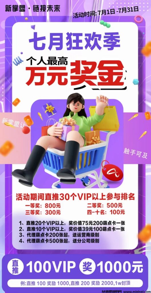 新掌盟七月惊喜活动,包含着生活的方方面面,万元现金等你拿!-首码项目网