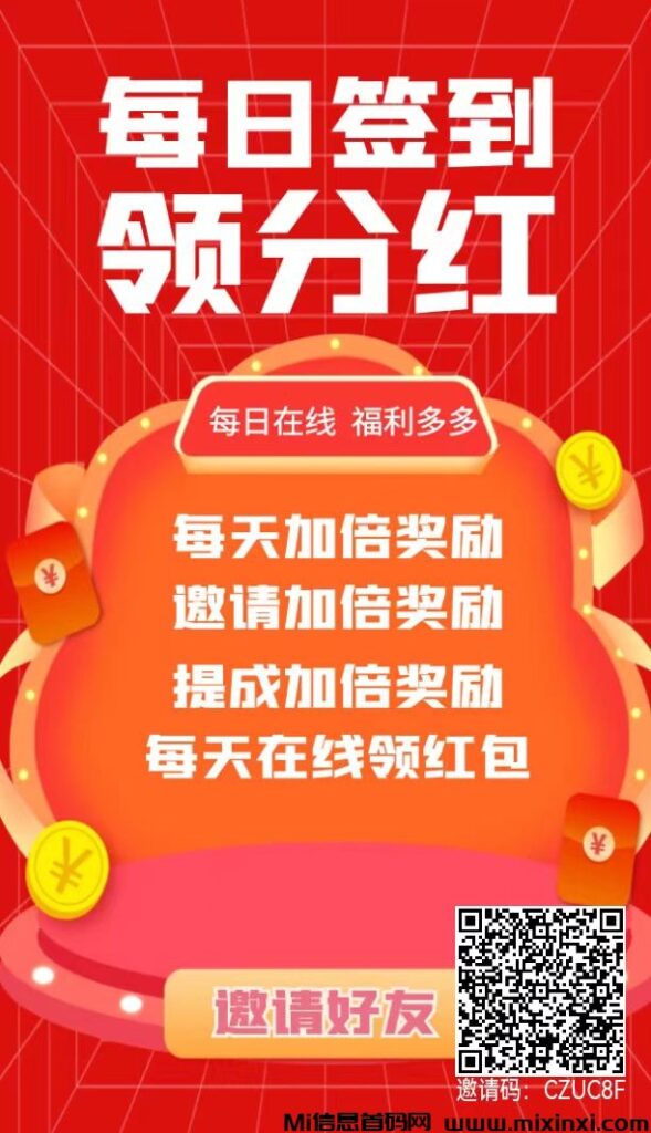 首码:开心红包纯看广告日入10-首码项目网