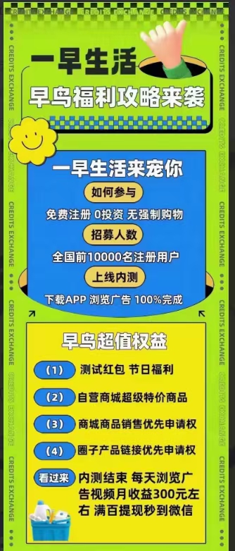 【一早生活首码】-首码项目网