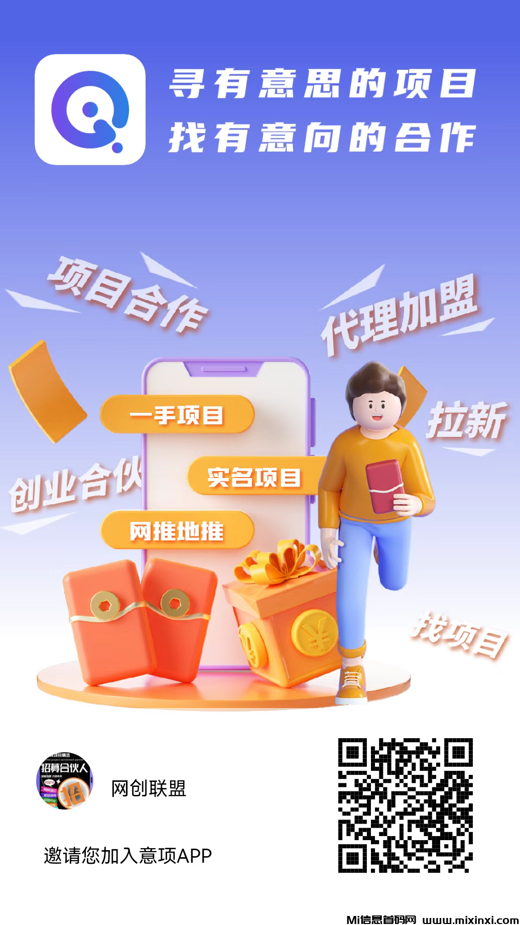 意项APP，全新分享版上线，每天零撸大几十-首码项目网