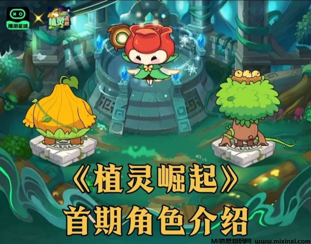 植灵崛起:首码预热，预计在8月底不删档内测-首码项目网