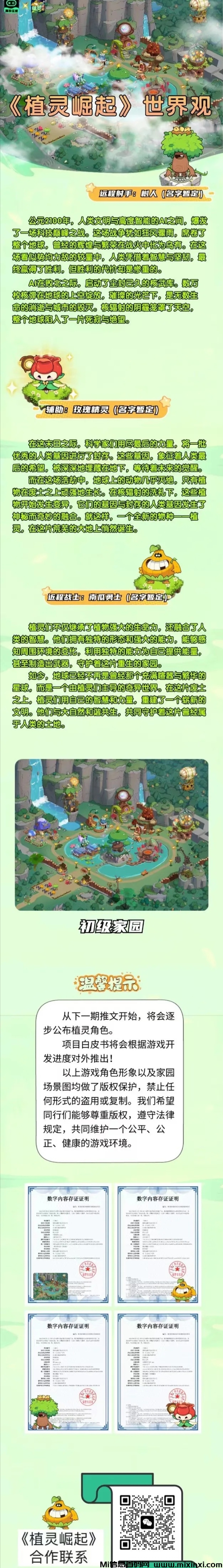 图片[5]-植灵崛起:首码预热，预计在8月底不删档内测-首码项目网