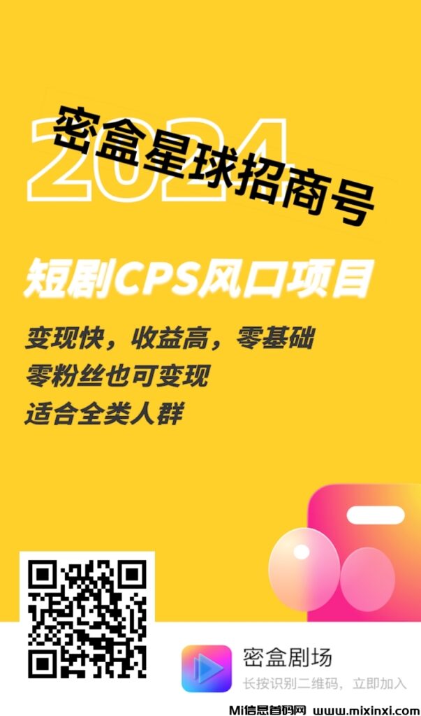 密盒星球：机遇降临，待遇拉满-首码项目网