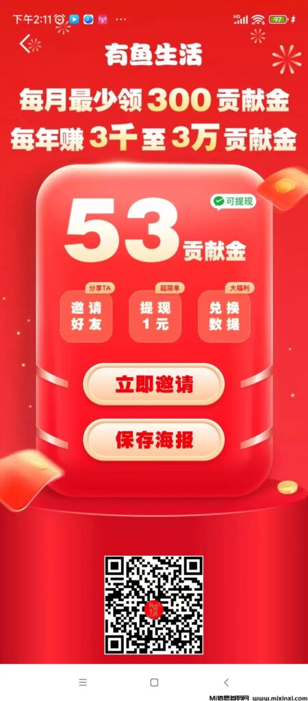 有鱼生活,新潮流,人人都可参与,正规平台,真正的副业项目,杜绝割韭菜-首码项目网