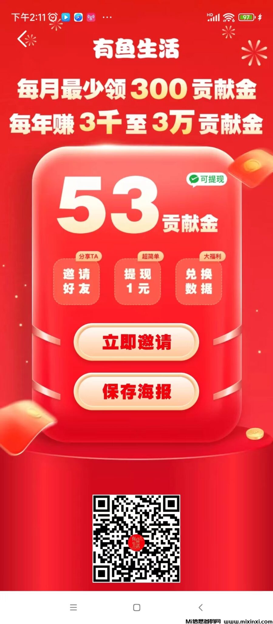 有鱼生活，新潮流，人人都可参与，正规平台，真正的副业项目，杜绝割韭菜-首码项目网