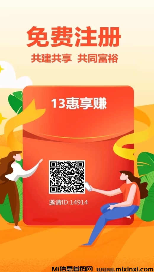 首码惠享赚，13个广告日入1.3元，积分每日芬红-首码项目网