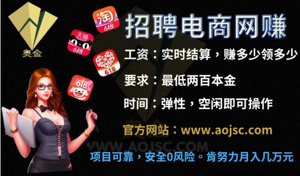 奥金商城网赚攻略:轻松赚取额外收入-首码项目网