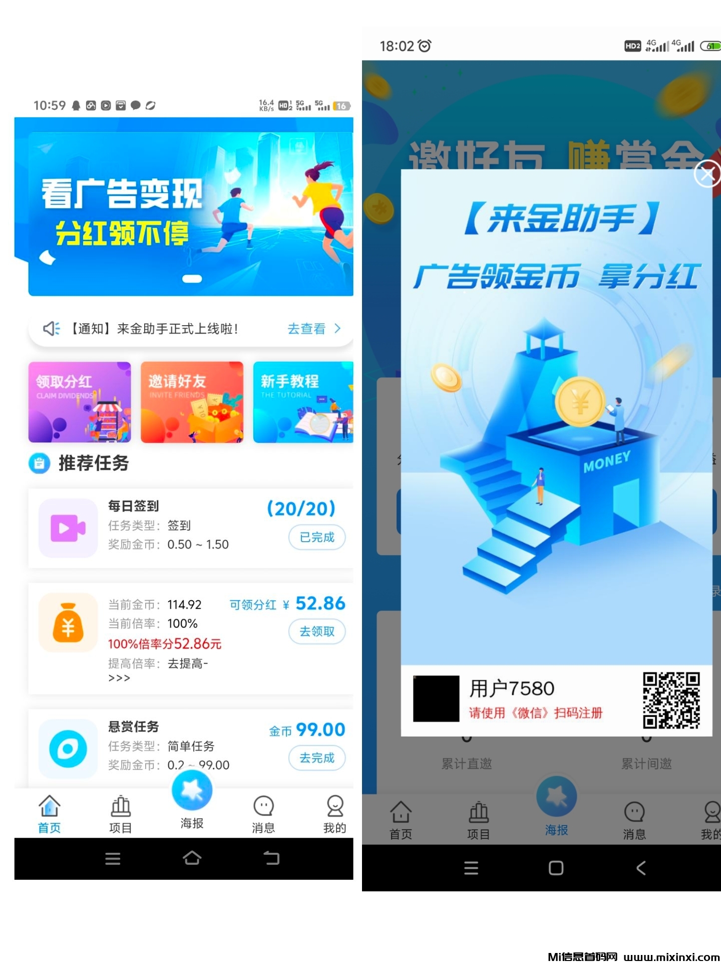来金助手领撸不养机看广，每天还分荭-首码项目网