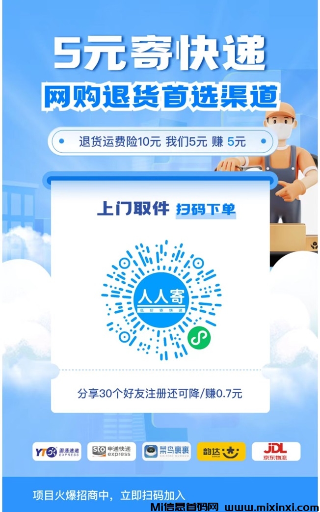 人人寄，便宜寄快递平台人人注册就可以使用！-首码项目网