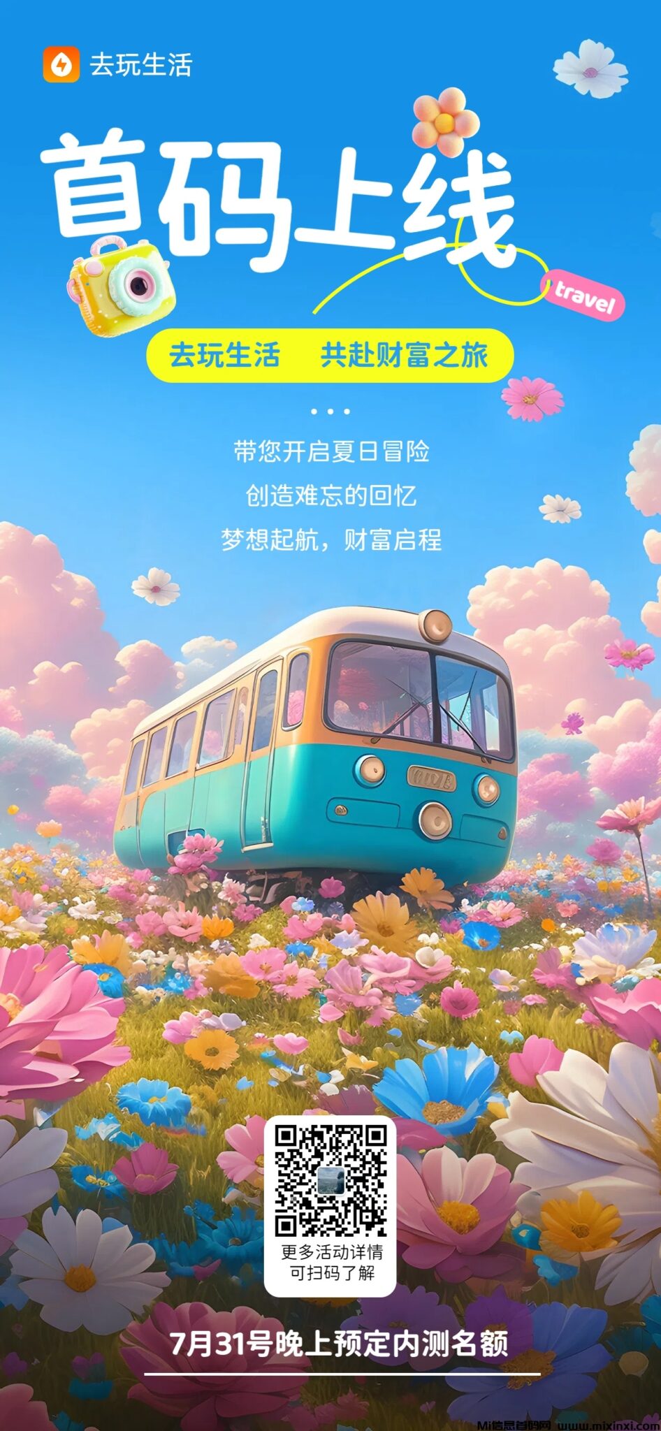 去玩生活首创零投资web3.0网赚城市，零撸注册送工厂,预计7.31晚上线-首码项目网