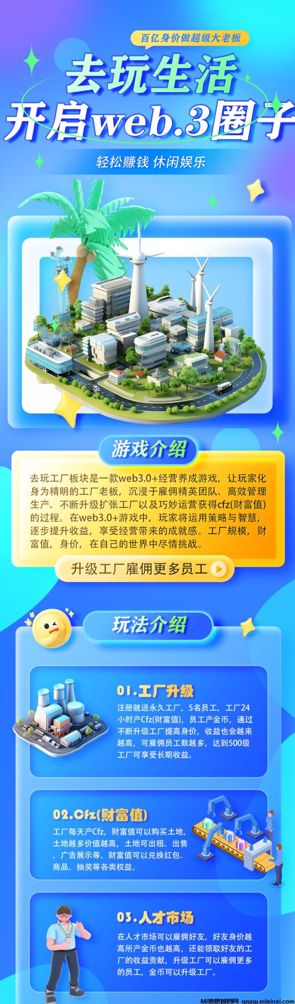 去玩生活，首创web3.0网赚城市，零撸注册送工厂,永久领地可竞拍.7.31号全网上线-首码项目网