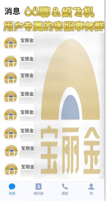 宝丽金客服群图