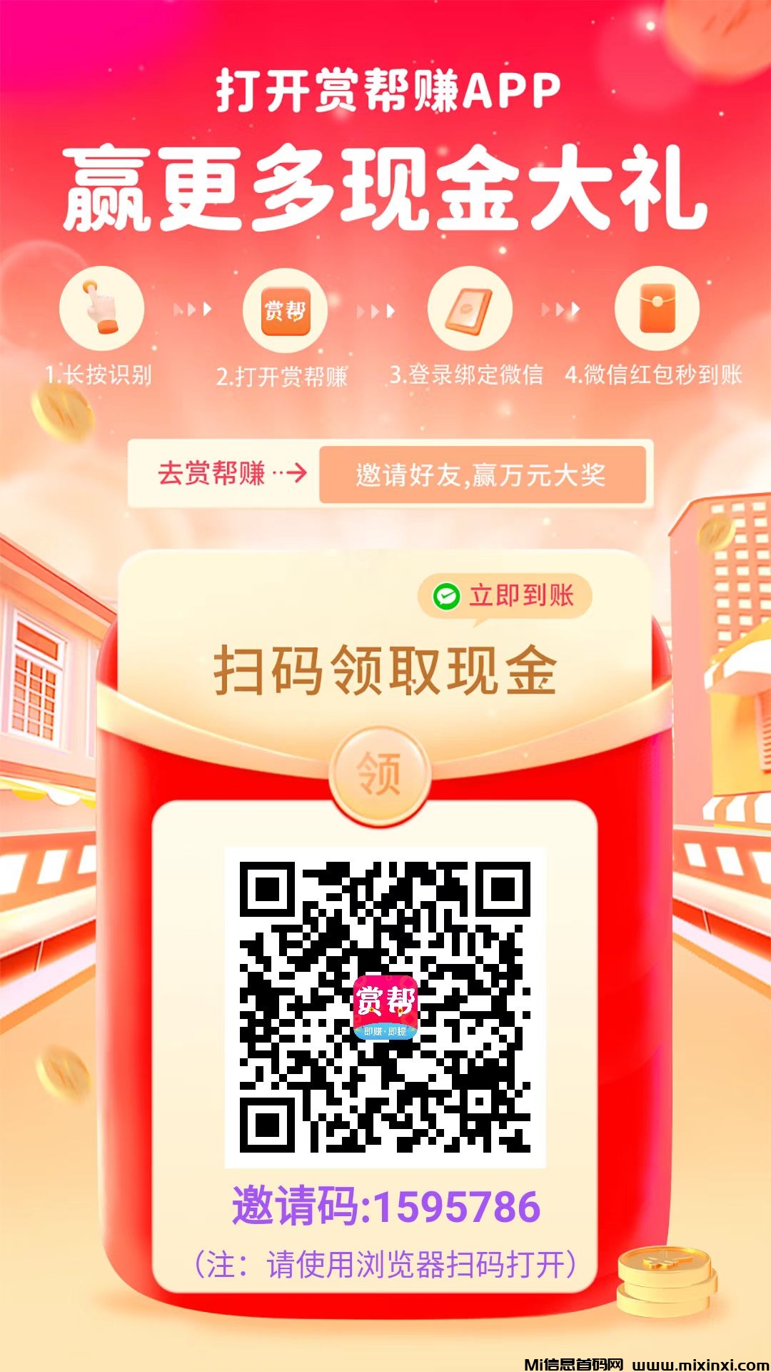 赏帮赚，可做关注+浏览+助力试玩游戏赚，提现秒到帐-首码项目网
