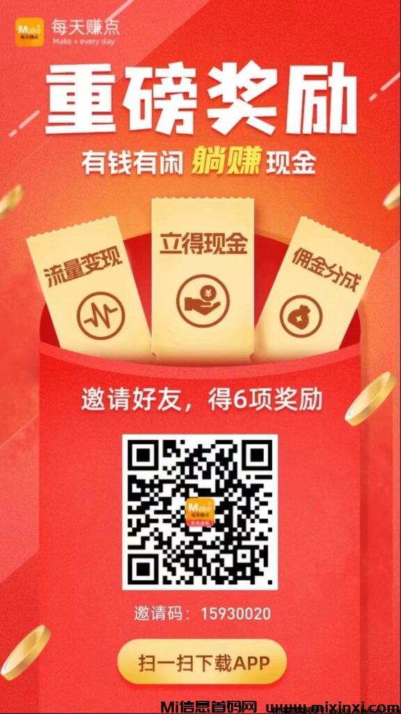 每天赚点App，零撸好项目，已经稳定运行五年-首码项目网