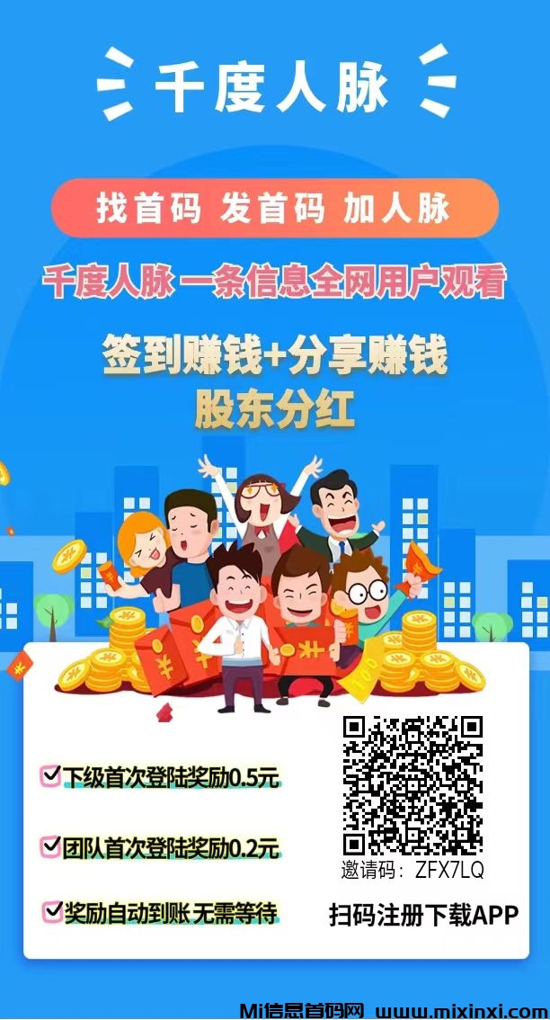 千度人脉：广告推广无忧，轻松赚米-首码项目网