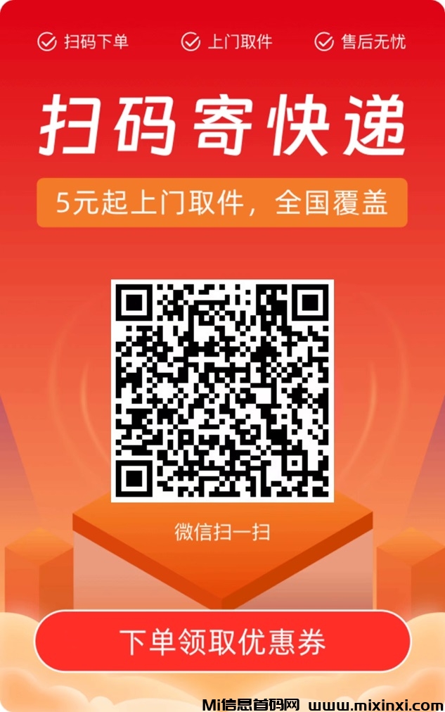 趣吧寄快递不仅省钱，推广还有佣金拿！-首码项目网