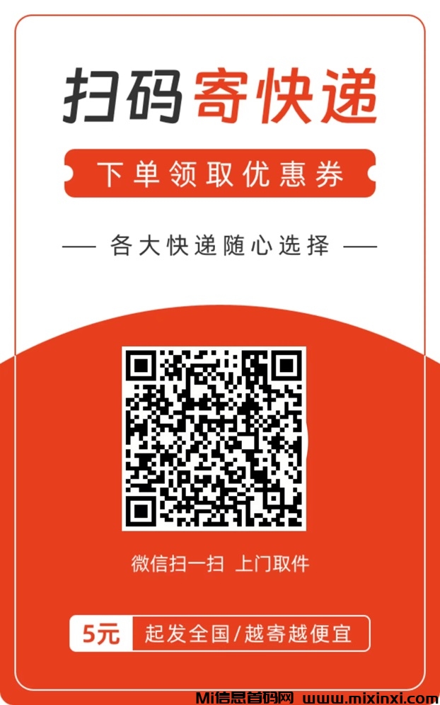 通小二便宜寄快递四大技巧，让你寄快递轻松省钱！-首码项目网