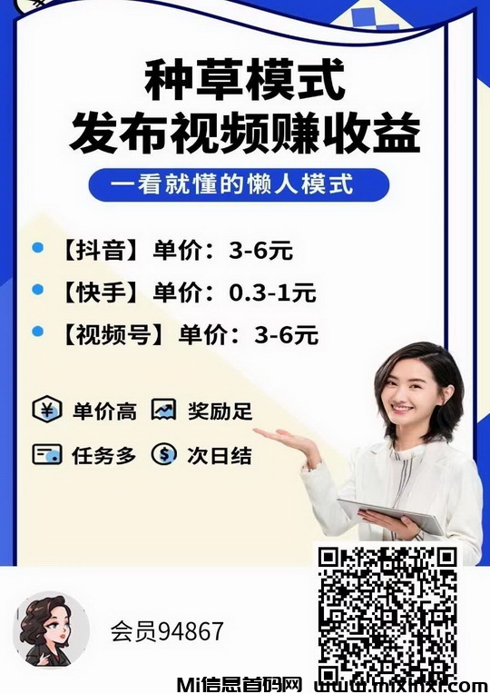 米得客：发布视频赚钱真的吗？每日发布3次每次奖励3-6元-首码项目网