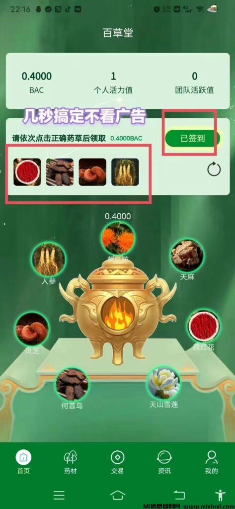 首码新卷轴百草堂-首码项目网