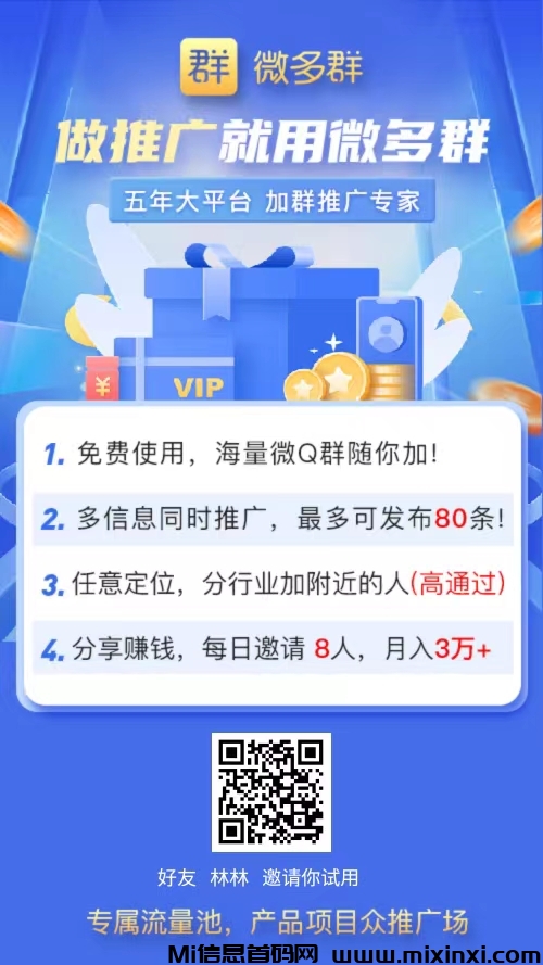《微多群app》加粉加群神器，自动爆粉,非常靠谱欢迎体验！-首码项目网